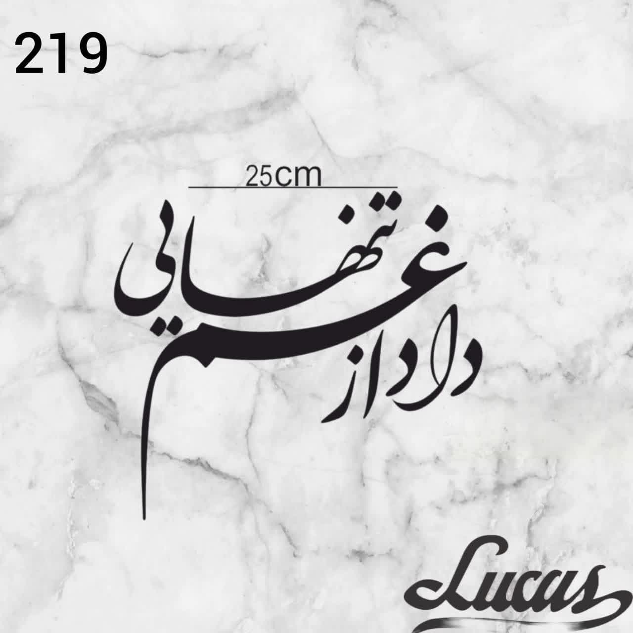 حروف کالیگرافی چوبی کد 219