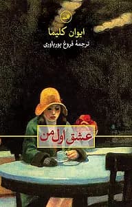 رمان عشق اول من | دانلود | کتاب خوان
