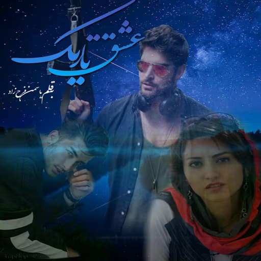 رمان عشق تاریک نویسنده: یاسمن فرح زاد | دانلود | کتاب خوان