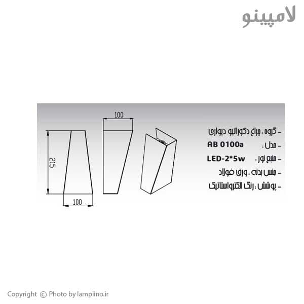 چراغ دیواری دکوراتیو LED هیرووات مدل ab 0100a — تصویر ۶