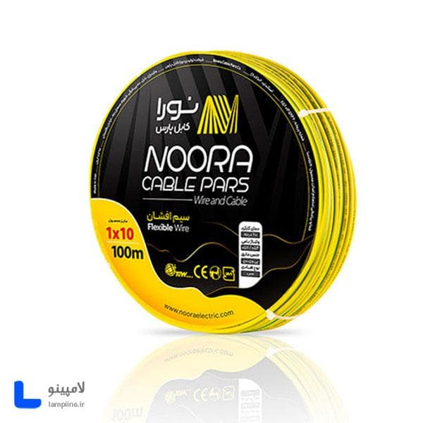 سیم افشان 10×1 نورا کابل پارس (ارت)