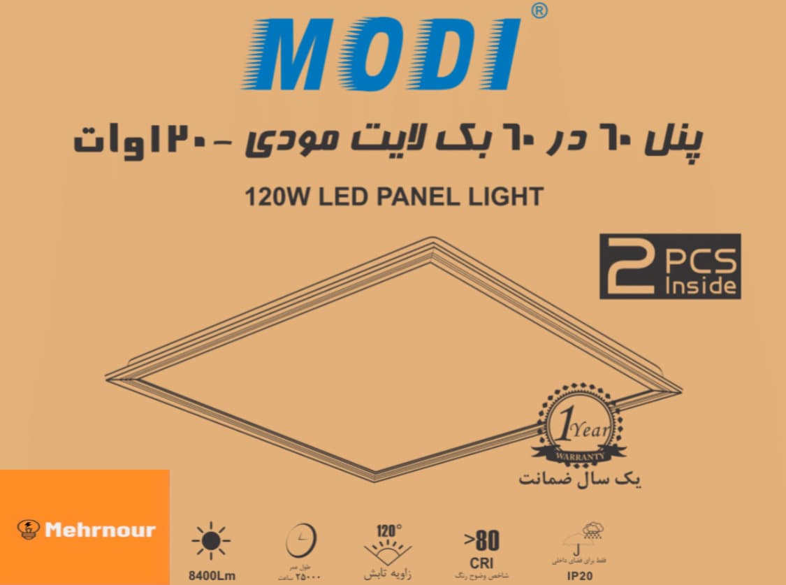 پنل ۶۰ در ۶۰ مودی ۱۲۰ وات
