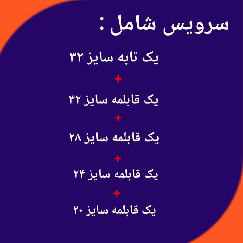 سرویس قابلمه ۱۰ پارچه بست BEST — تصویر ۲