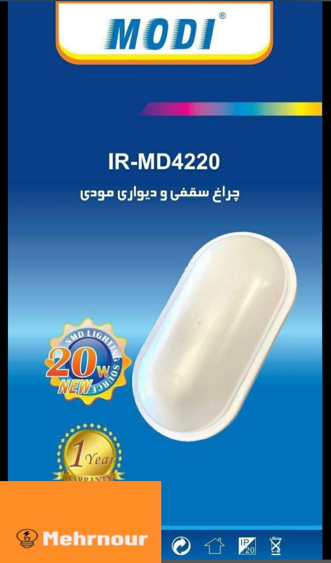 چراغ سقفی و دیواری ۲۰ وات بیضی مودی — تصویر ۲