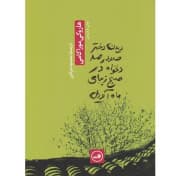 رمان دیدن دختر صد در صد دلخواه در صبح زیبای آوریل | دانلود | کتاب خوان