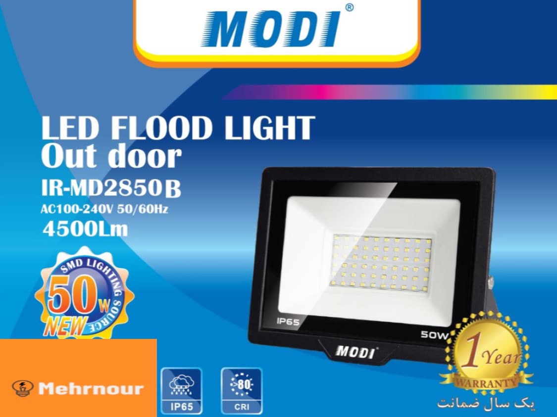 پرژکتور ال ای دی 50 وات مودی مدل smd کد IR-MD2850B