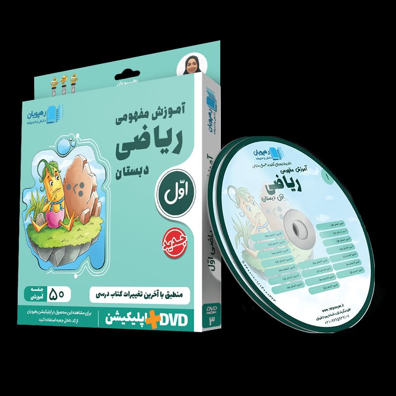 ریاضی اول رهپویان
