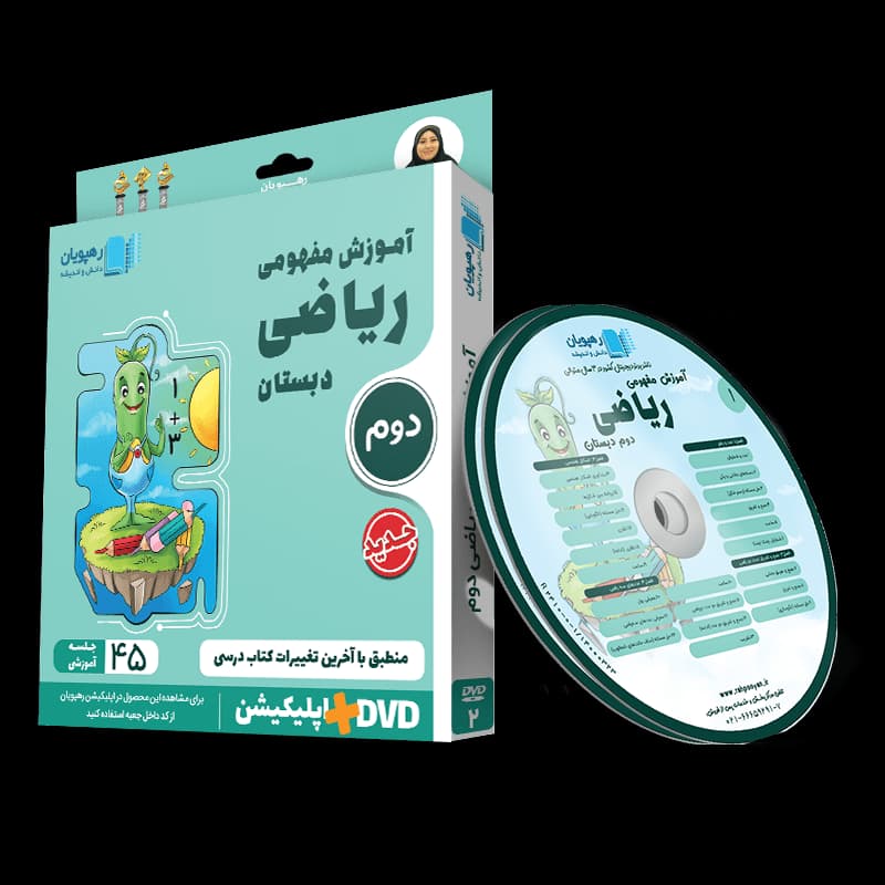 ریاضی دوم رهپویان