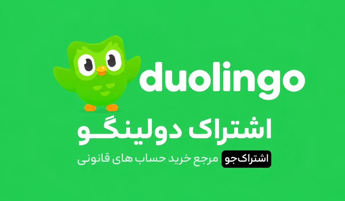 اشتراک دولینگو Duolingo پلاس/ مکس (ارزان و فوری)