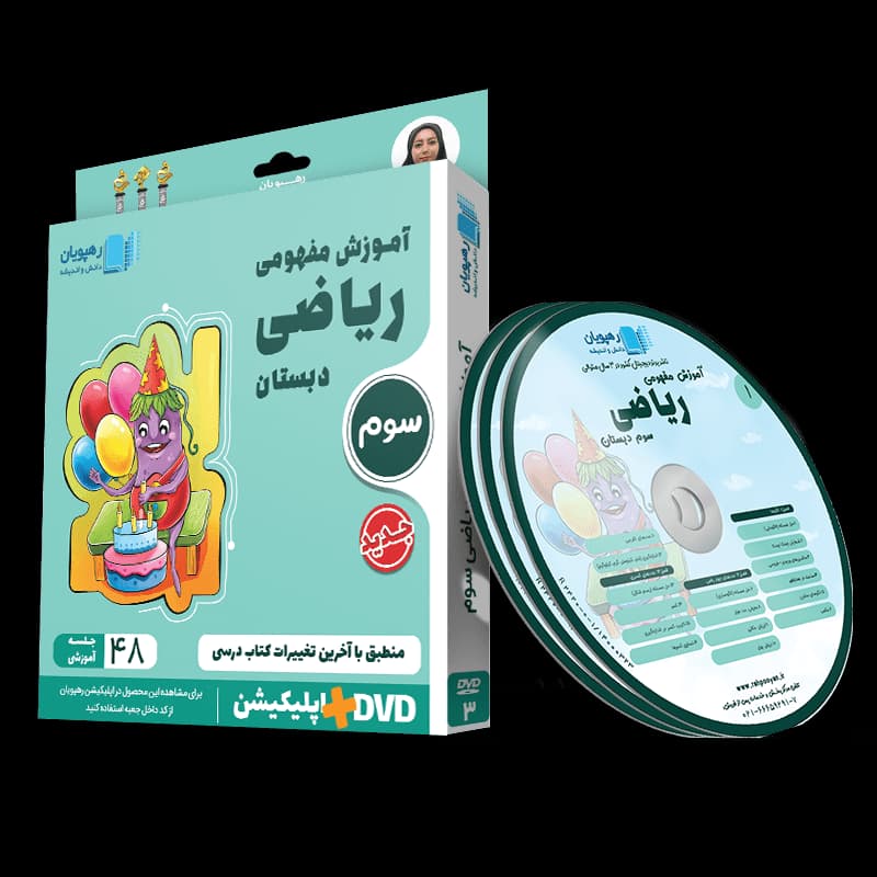ریاضی سوم رهپویان