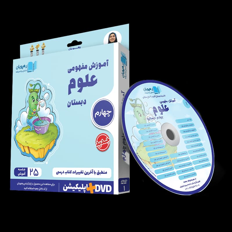 علوم چهارم رهپویان