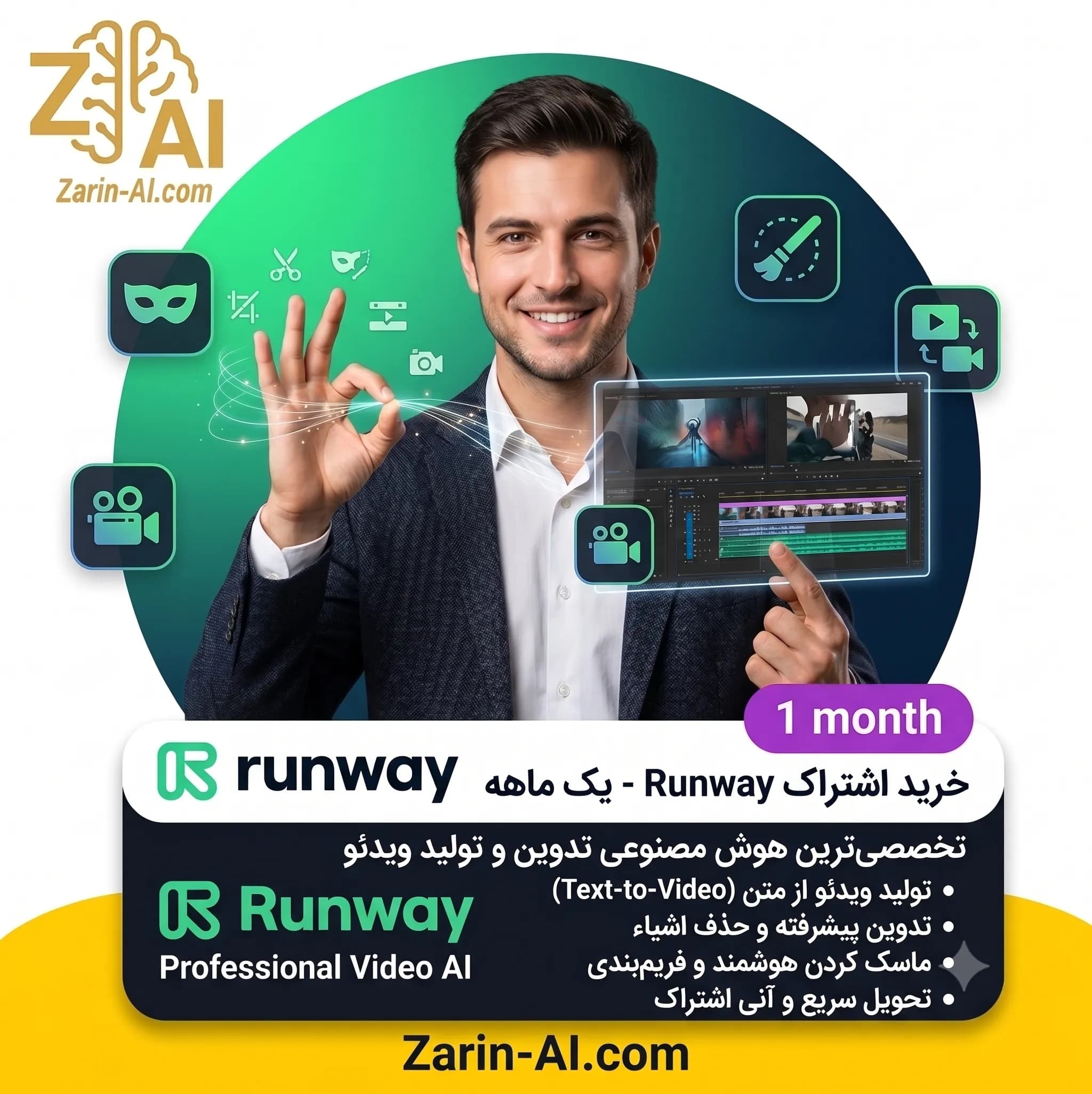اکانت RunwayML (ران وی ام ال) | پیشرفته‌ترین هوش مصنوعی تولید و ویرایش ویدیو