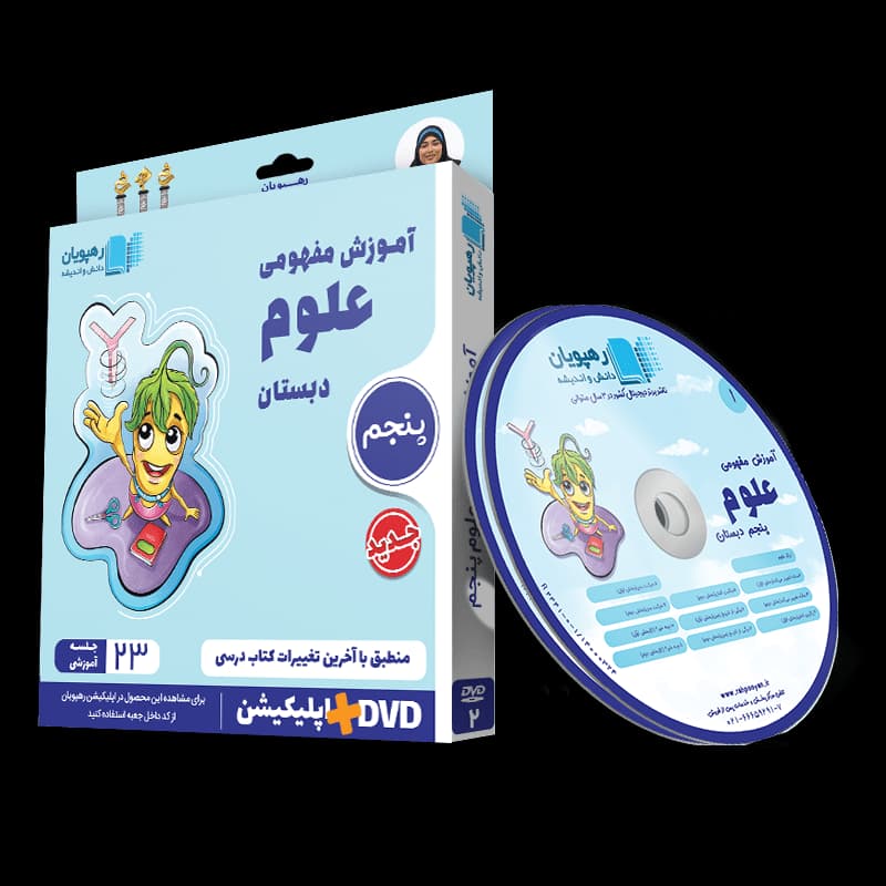 علوم پنجم رهپویان