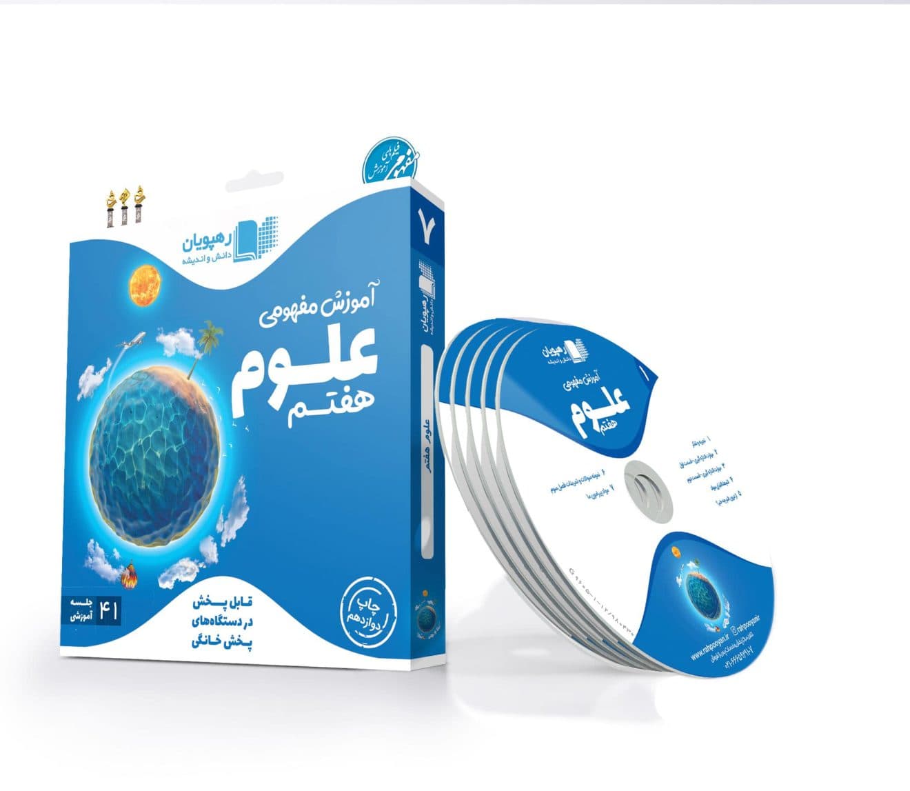 علوم هفتم رهپویان