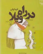 رمان در راه ویلا | دانلود | کتاب خوان