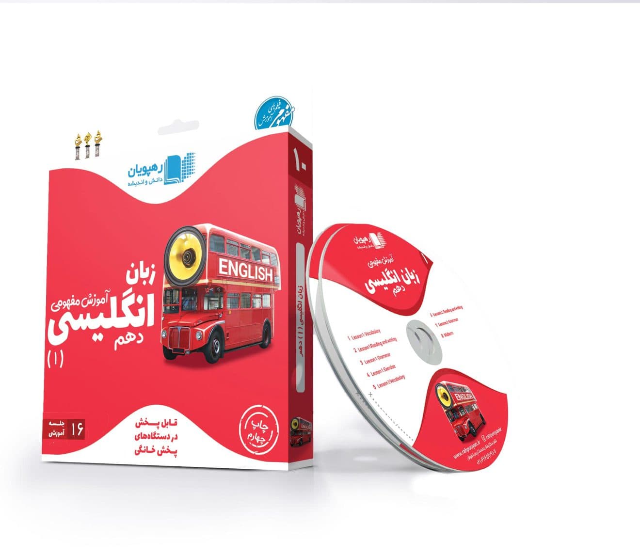 زبان انگلیسی دهم رهپویان