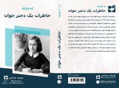 رمان خاطرات یک دختر جوان | دانلود | کتاب خوان