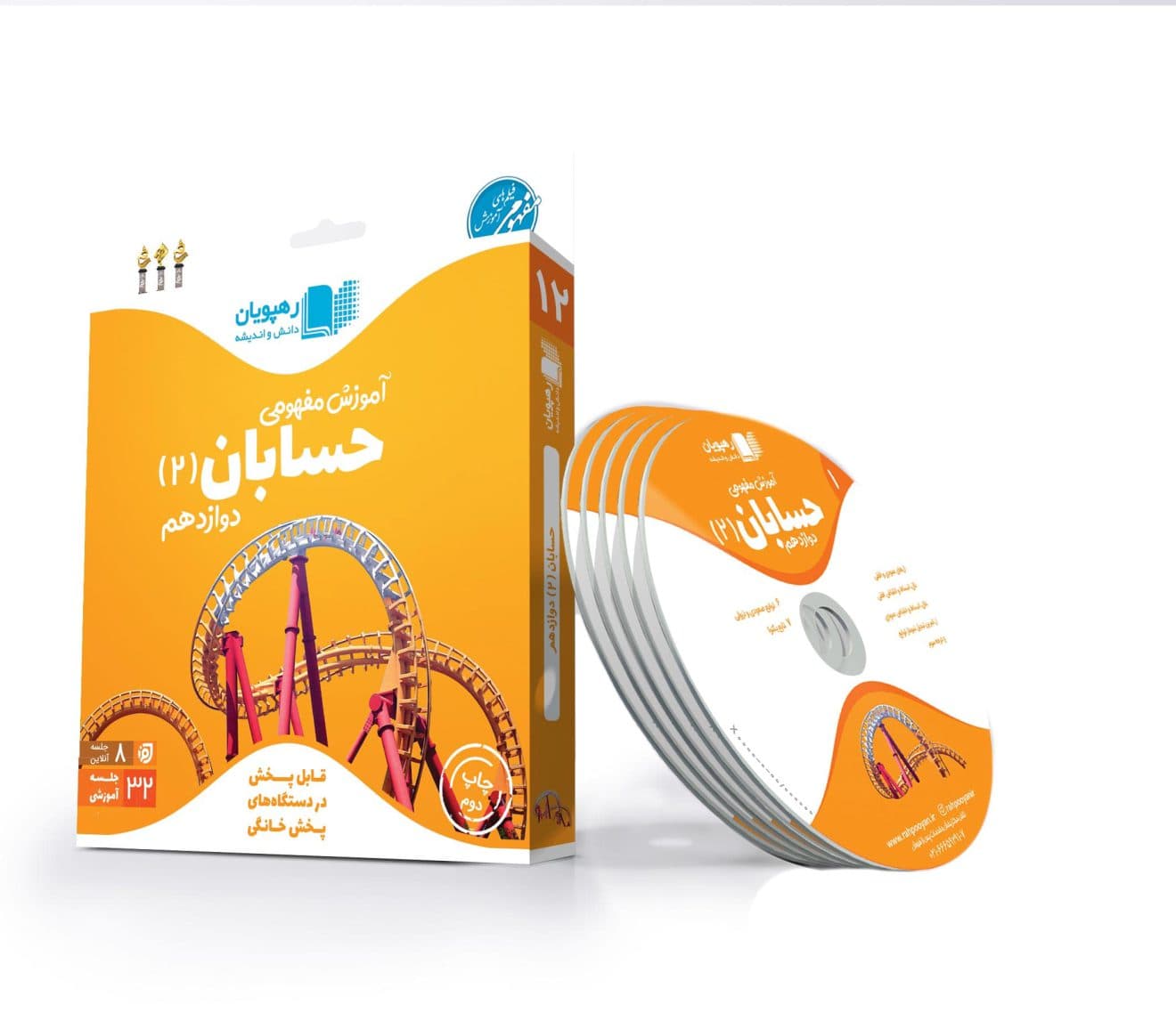 حسابان دوازدهم رهپویان