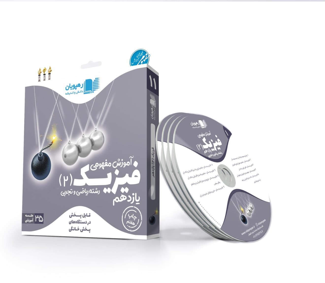 فیزیک یازدهم رهپویان