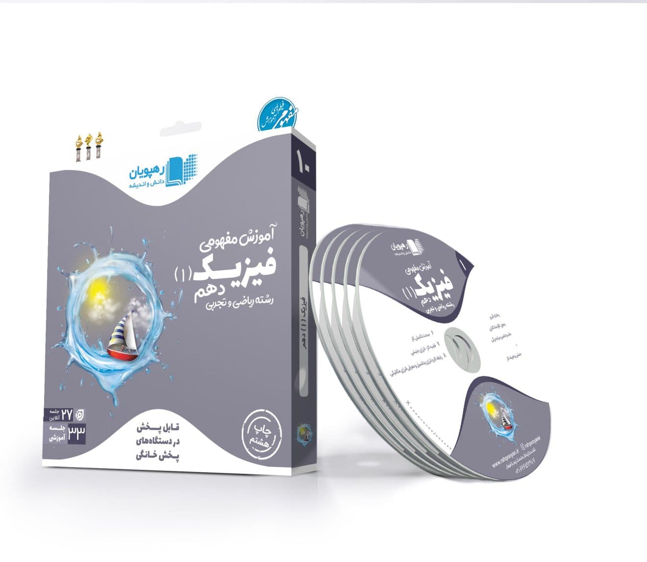 فیزیک دهم رهپویان