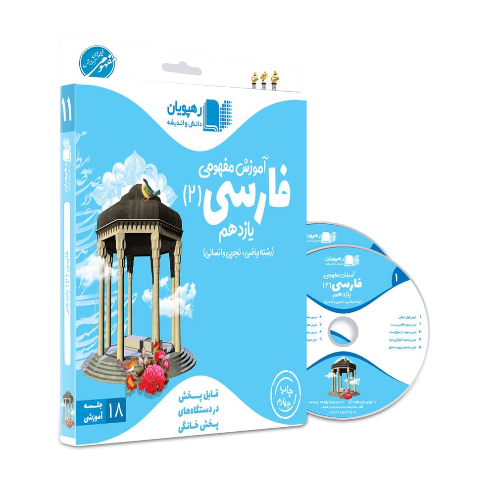 فارسی یازدهم رهپویان