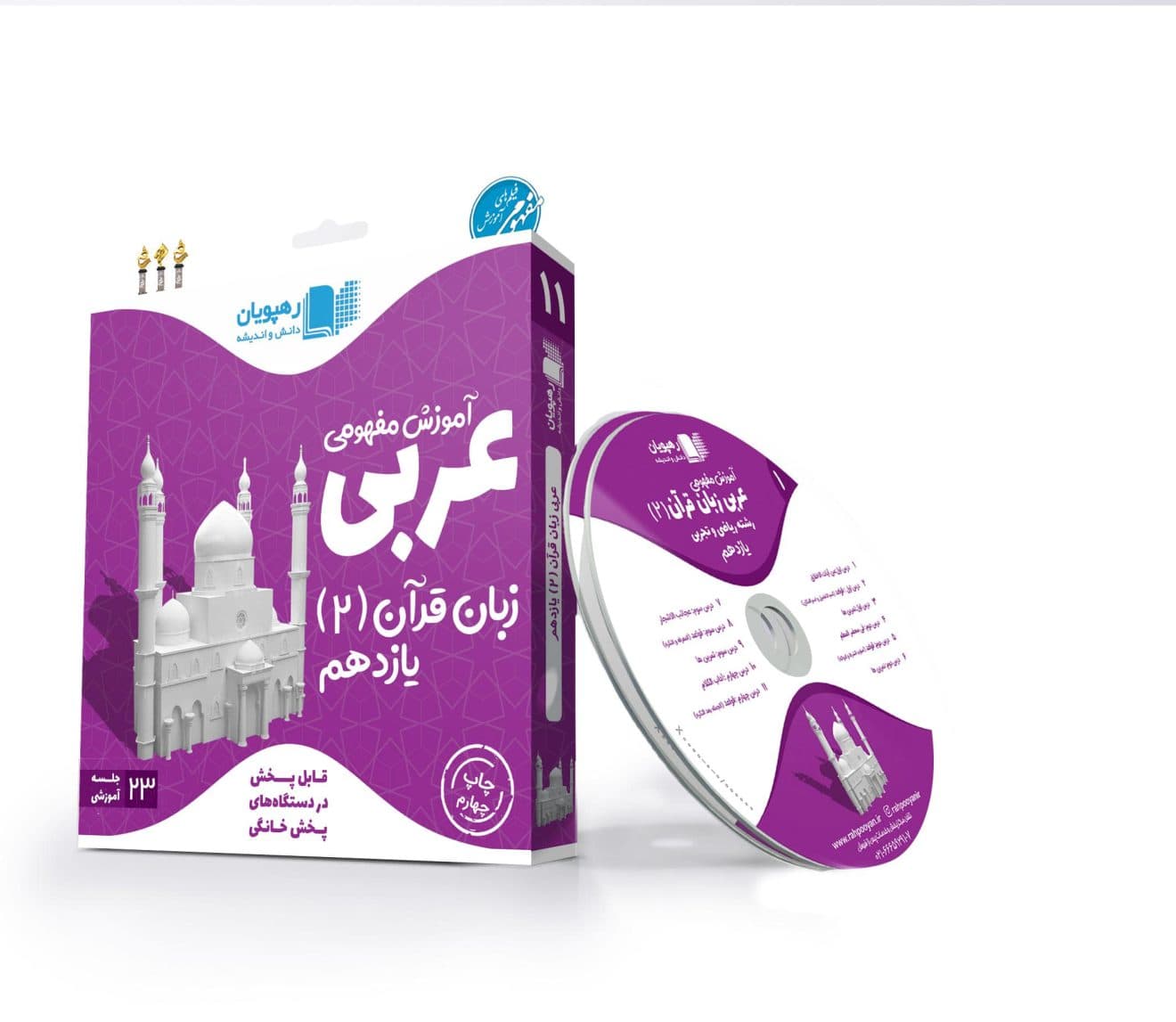عربی یازدهم رهپویان