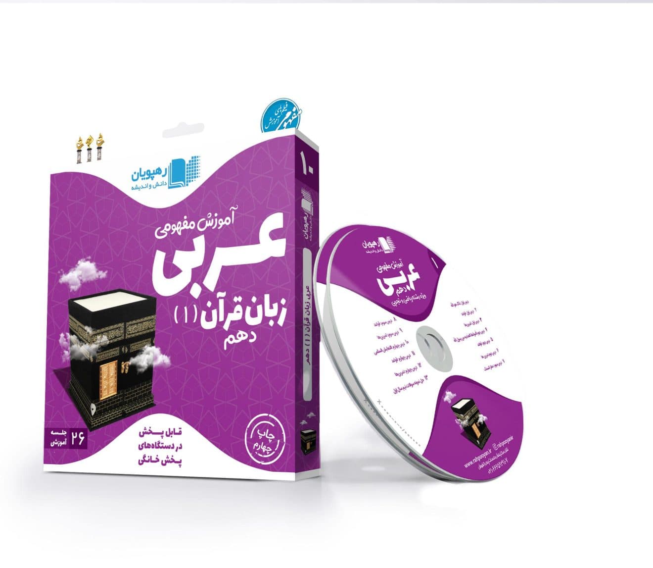 عربی دهم رهپویان