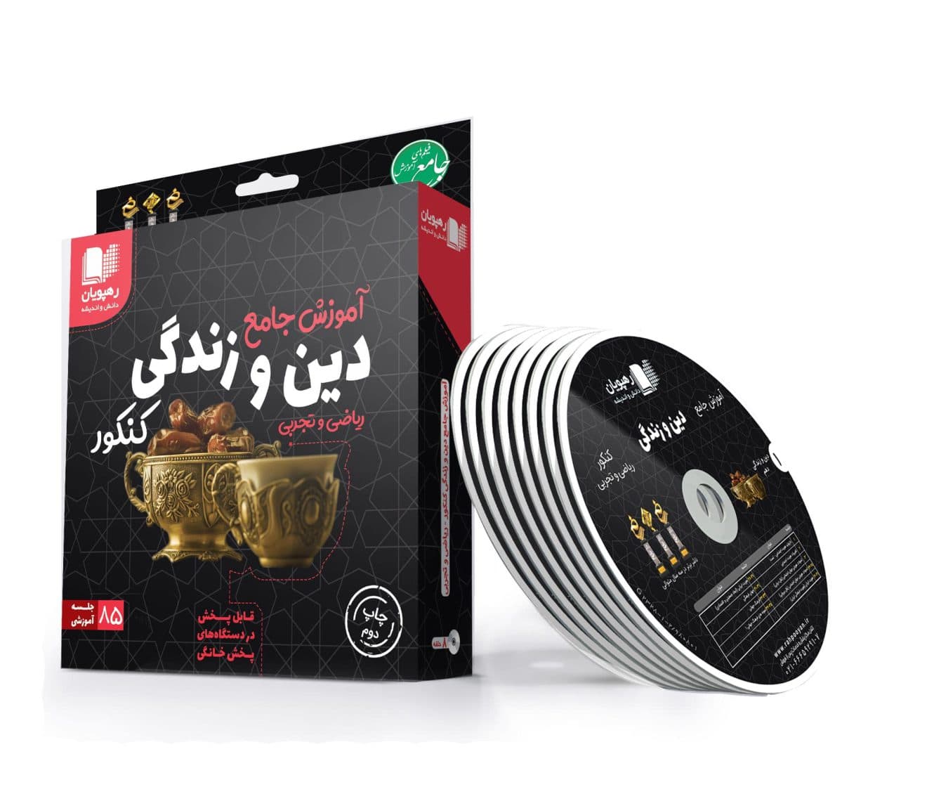 جامع دین وزندگی کنکور رهپویان