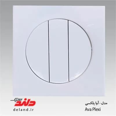 کلید و پریز دلند مدل آوا پلکسی سفید