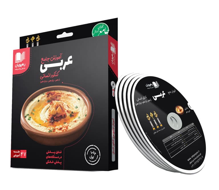 جامع عربی کنکور ( انسانی) رهپویان