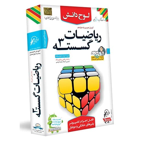 ریاضیات گسسته دوازدهم لوح دانش