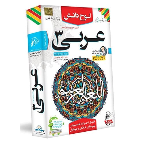 عربی دوازدهم لوح دانش (ریاضی و تجربی)