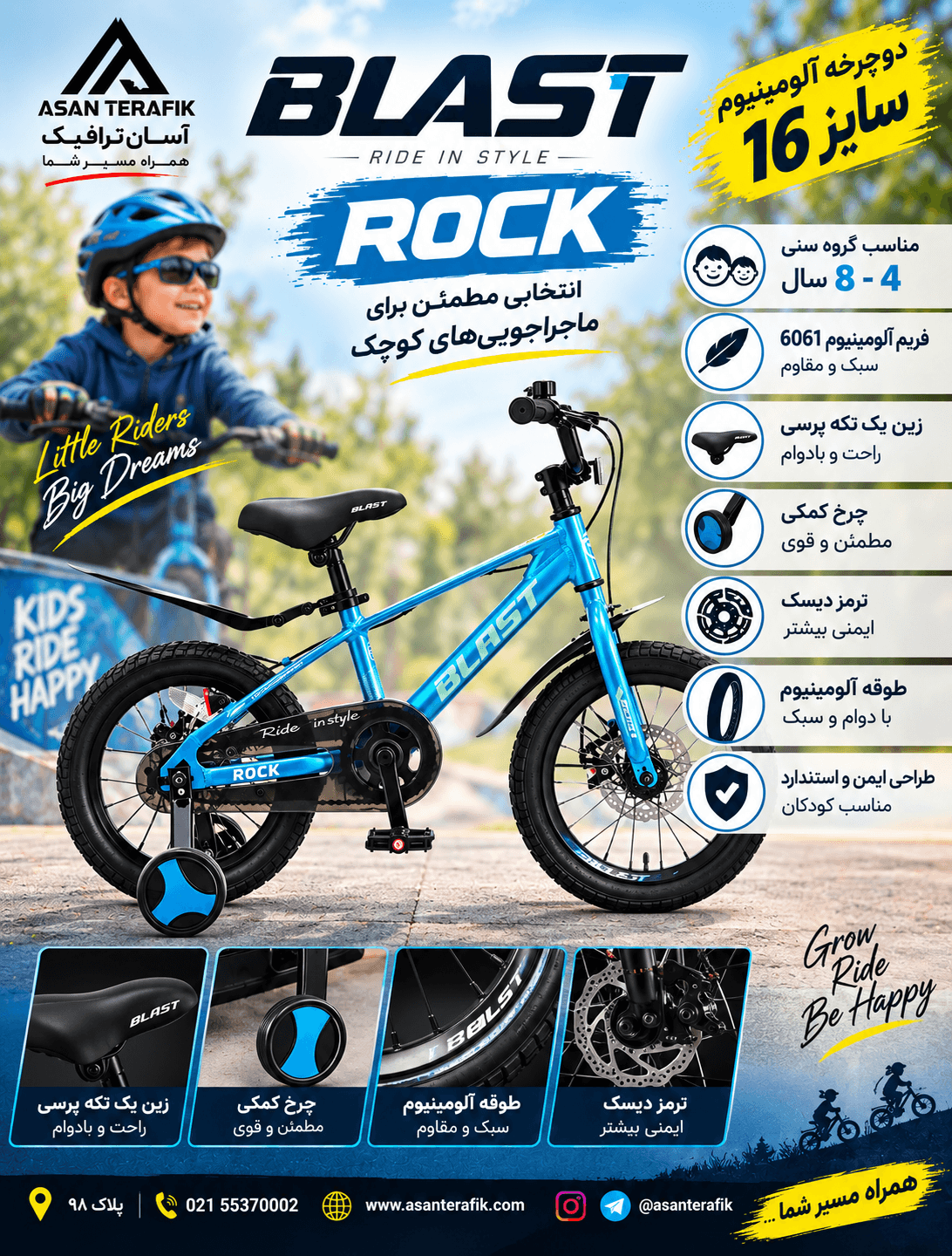 دوچرخه بچگانه بلست سایز 16 مدل ROCK آبی — تصویر ۴