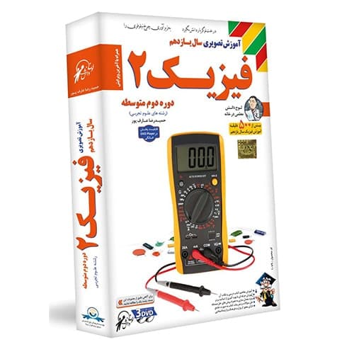 فيزيک یازدهم لوح دانش(تجربی)