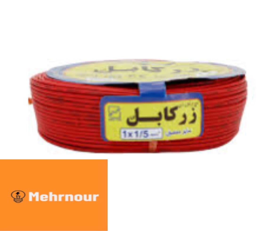 سیم ۱/۵ زرکابل البا . انواع سیم و کابل — تصویر ۲