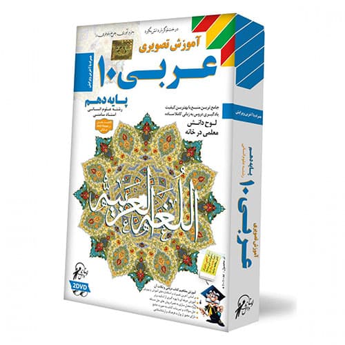 عربی دهم لوح دانش (انسانی)