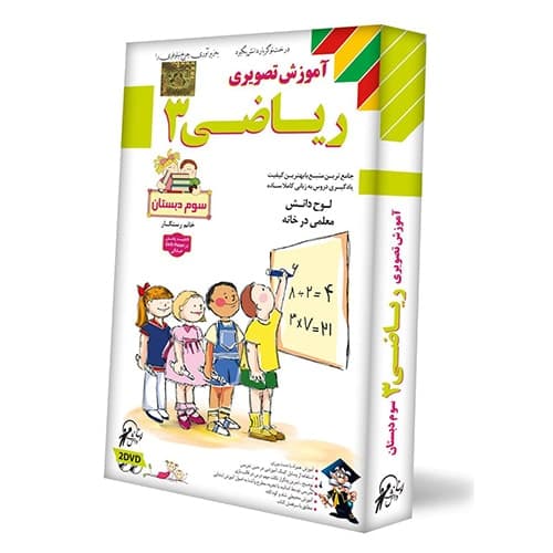 ریاضی سوم لوح دانش