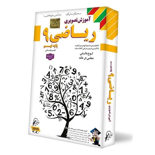 ریاضی نهم لوح دانش