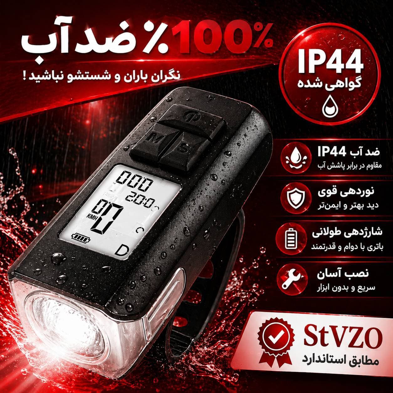 چراغ جلو دوچرخه شارژی VIBE LIGHVB0470