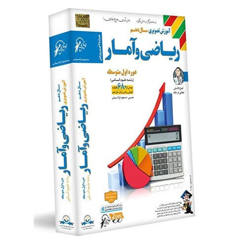 ریاضی و آمار دهم لوح دانش (انسانی)