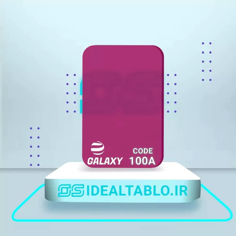 پلکسی گلکسی سرخابی 100 – 2.8 میل