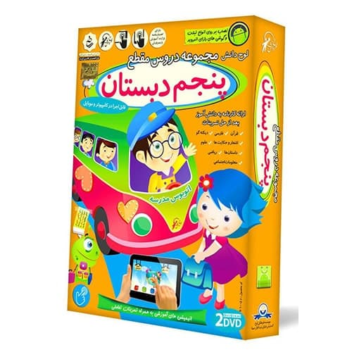 آموزش تصویری پنجم دبستان لوح دانش