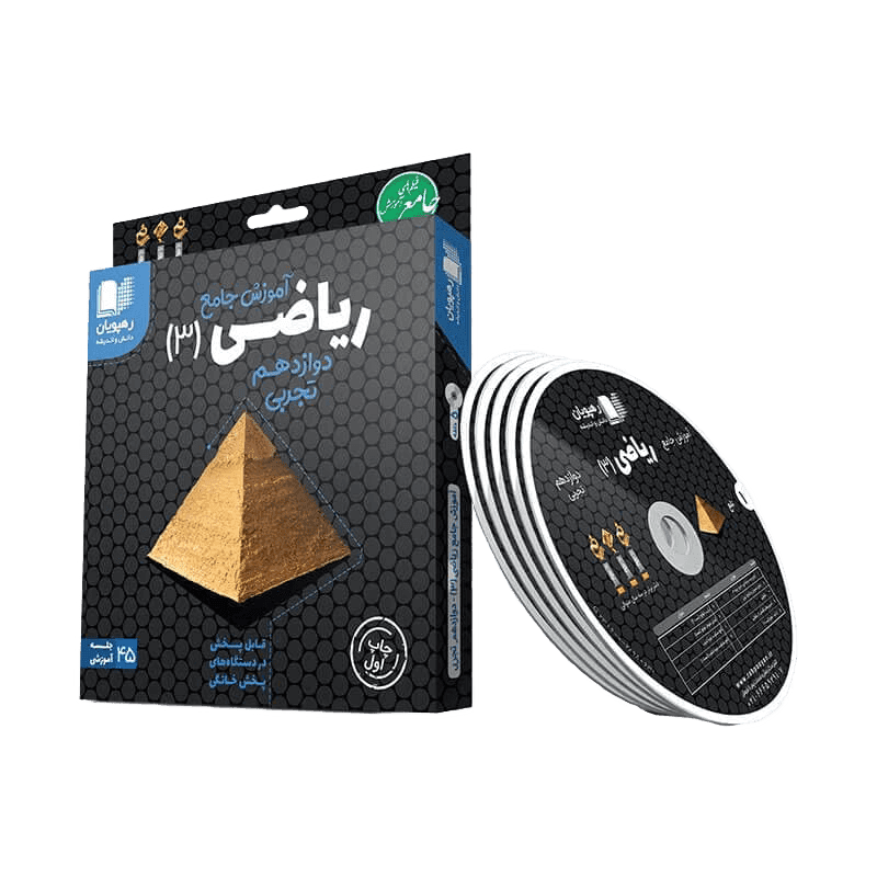 جامع کنکور ریاضی (3) دوازدهم تجربی