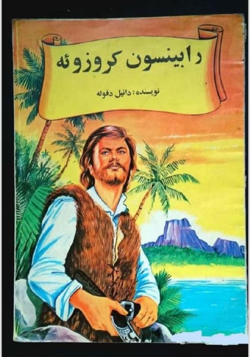 کتاب رابینسون کروزوئه | دانلود | کتاب خوان