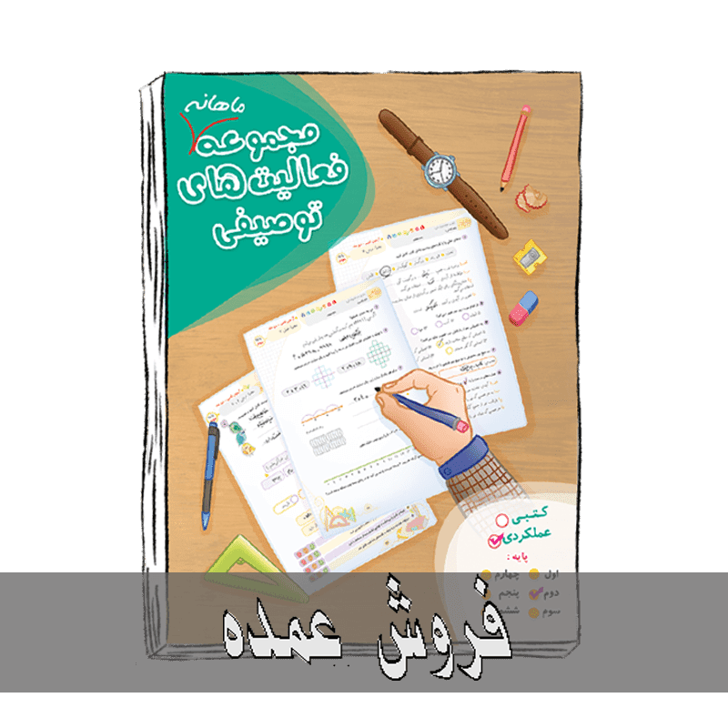آزمون عملکردی دوم ابتدایی