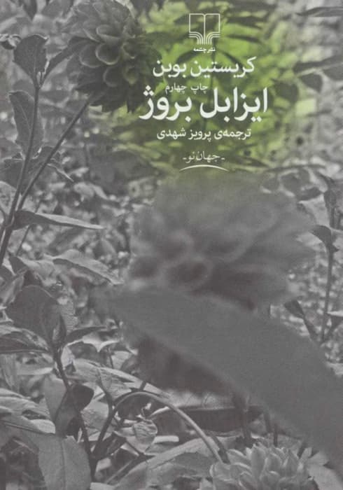 کتاب ایزابل بروژ اثر: کریستین بوبن | دانلود | کتاب خوان