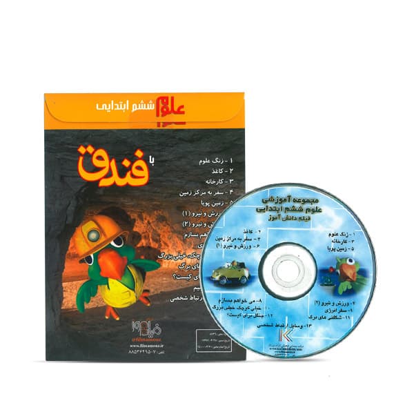 فیلم آموزشی فندق علوم ششم
