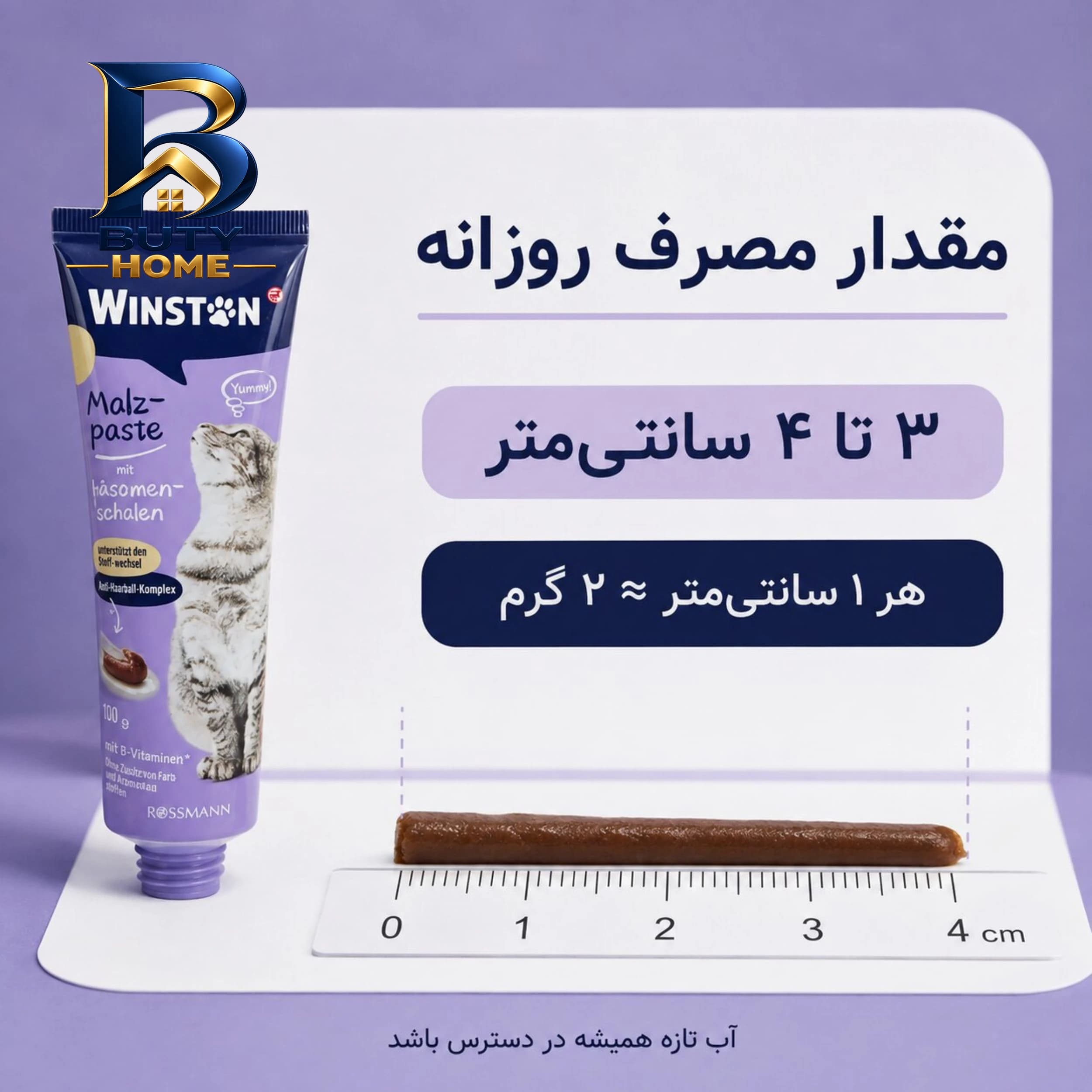 مالت گربه وینستون مدل mit flohsamen schalen جدید وزن 100 گرم — تصویر ۱۱