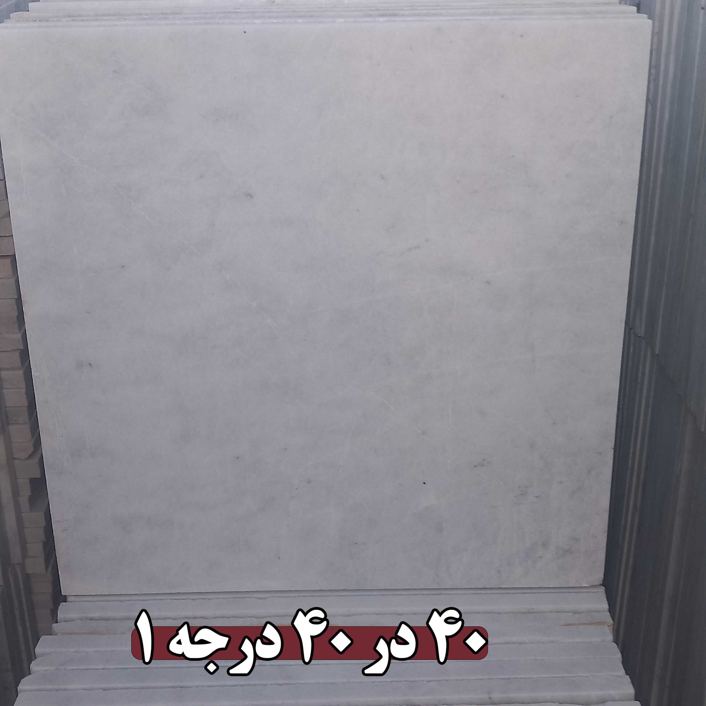 سنگ چینی نی‌ریز 40 در 40