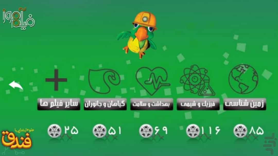 اپلیکیشن اندروید فندق — تصویر ۳